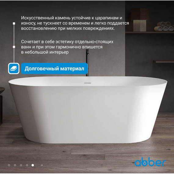 Ванна отдельностоящая Abber Stein 170x80 см AS9605, белый матовый - фото 12