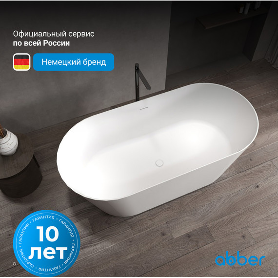 Ванна отдельностоящая Abber Stein 170x80 см AS9605, белый матовый - фото 14