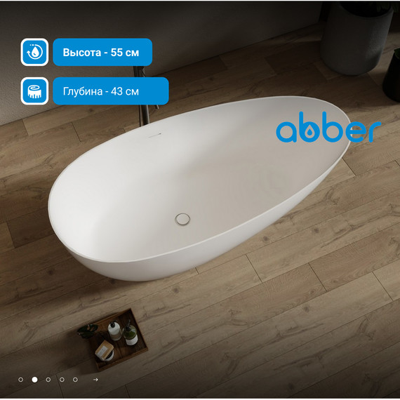 Ванна отдельностоящая Abber Stein 170x80 см AS9611NM-1.7, белый матовый - фото 4