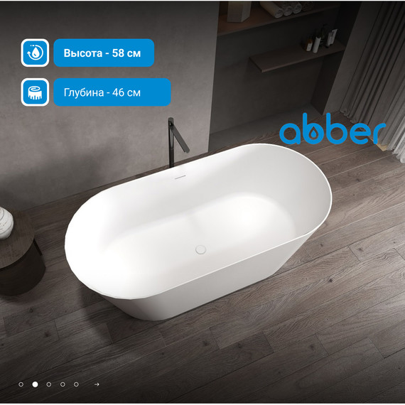 Ванна отдельностоящая Abber Stein 160x70 см AS9626, белый матовый - фото 10