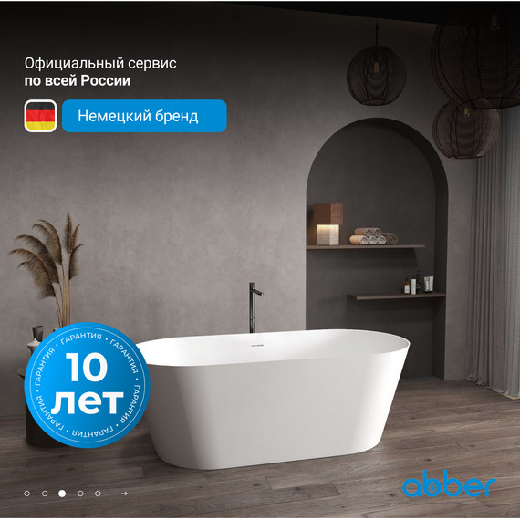 Ванна отдельностоящая Abber Stein 160x70 см AS9626, белый матовый - фото 11