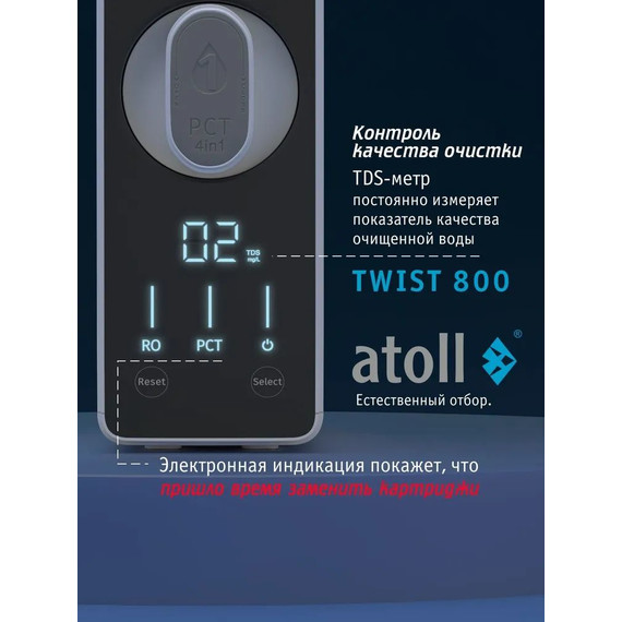 Прямоточная система обратного осмоса atoll Twist 800 (без питьевого крана) - фото 2