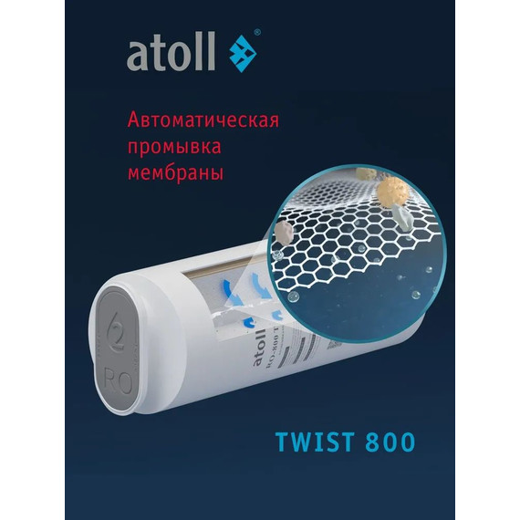 Прямоточная система обратного осмоса atoll Twist 800 (без питьевого крана) - фото 6