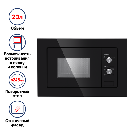 Встраиваемая микроволновая печь Maunfeld MBMO.20.1PGB2 - фото 