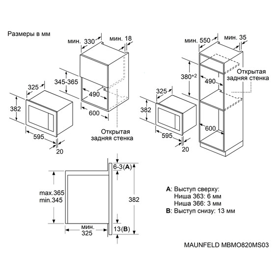 Встраиваемая микроволновая печь Maunfeld MBMO820MS03 - фото 7