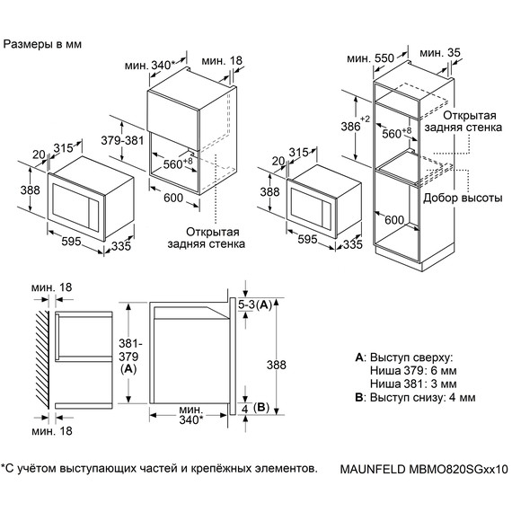 Встраиваемая микроволновая печь Maunfeld MBMO820SGW10 - фото 7