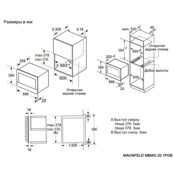 Встраиваемая микроволновая печь Maunfeld MBMO.20.1PGB2 - фото 8