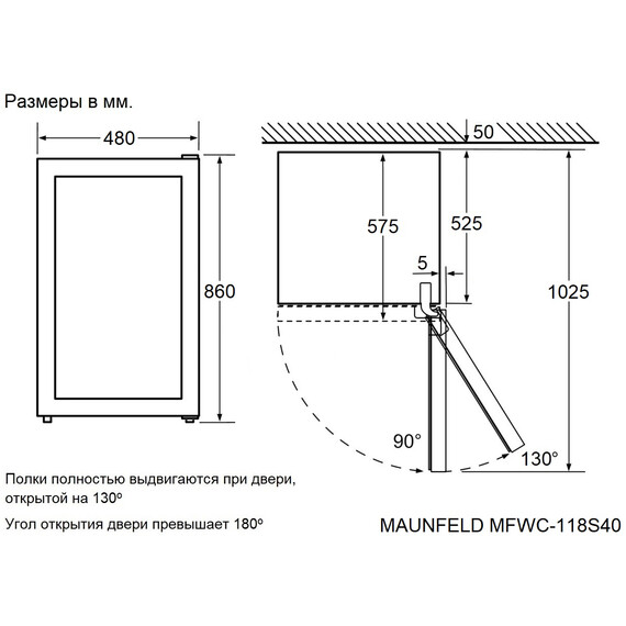 Винный шкаф Maunfeld MFWC-118S40 - фото 8