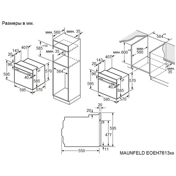 Электрический духовой шкаф Maunfeld EOEH7613W Glossy - фото 12