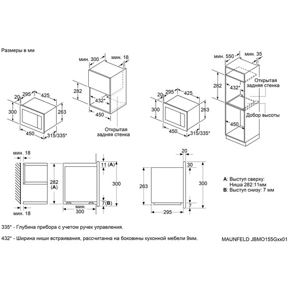 Встраиваемая микроволновая печь Maunfeld JBMO155GB01 - фото 9