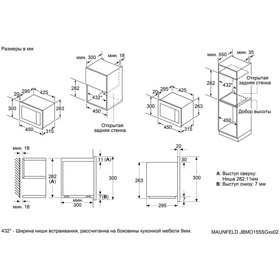 Встраиваемая микроволновая печь Maunfeld JBMO155SGB02 - фото 9