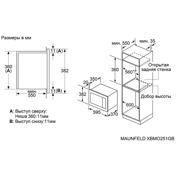 Встраиваемая микроволновая печь Maunfeld XBMO251GB Matt - фото 10