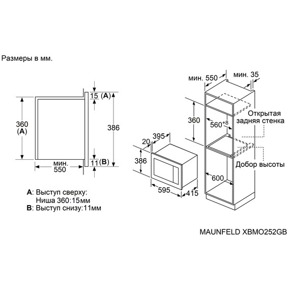 Встраиваемая микроволновая печь Maunfeld XBMO252GB Matt - фото 7