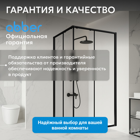 Душевое ограждение Abber Schwarzer Diamant 80х80 см AG02080B5, чёрный/прозрачное - фото 12