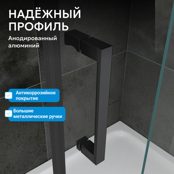 Душевое ограждение Abber Schwarzer Diamant 80х80 см AG02080B5, чёрный/прозрачное - фото 4