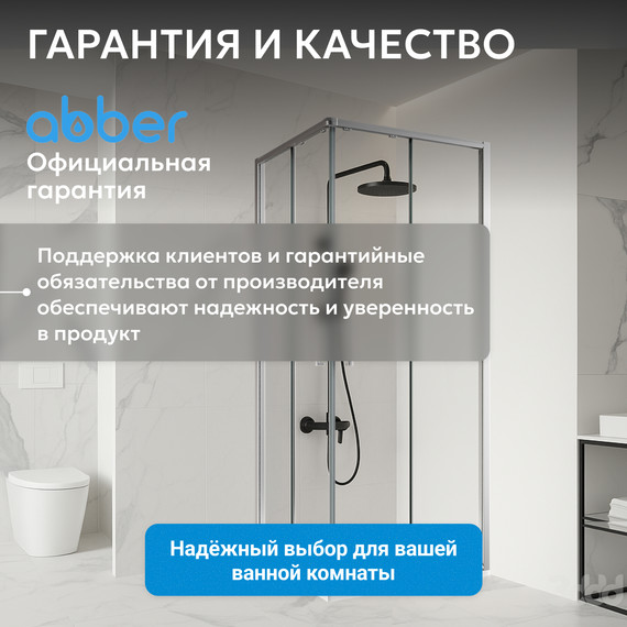 Душевое ограждение Abber Schwarzer Diamant 100х100 см AG021005, хром/прозрачное - фото 14