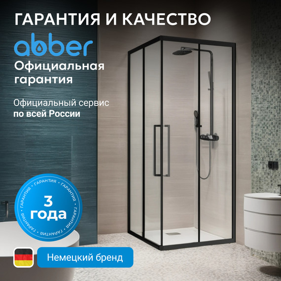 Душевое ограждение Abber Schwarzer Diamant 100х100 см AG02100B5, чёрный/прозрачное - фото 4