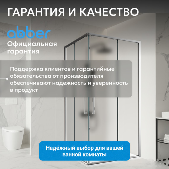 Душевое ограждение Abber Schwarzer Diamant 100х100 см AG02100MH, хром/матовое - фото 11