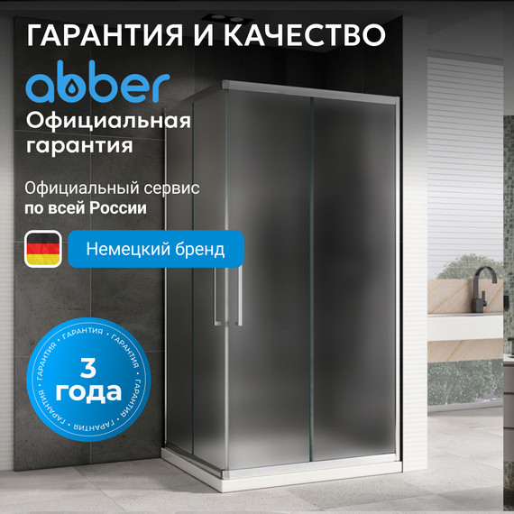 Душевое ограждение Abber Schwarzer Diamant 120х80 см AG02128MH, хром/матовое - фото 13