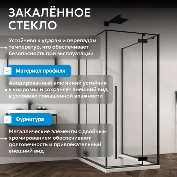 Душевое ограждение Abber Eins 90х90 см AG06099B (стекло 8 мм) чёрный/прозрачное - фото 6