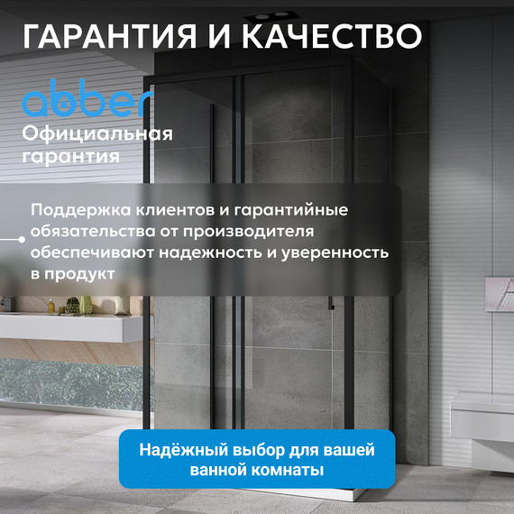Душевое ограждение Abber Schwarzer Diamant 100х50 см AG30100BH-S50B-S50B, чёрный/прозрачное - фото 10