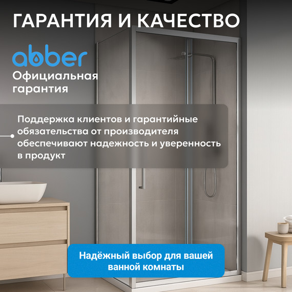 Душевое ограждение Abber Schwarzer Diamant 100х85 см AG30100H-S85, хром/прозрачное - фото 17