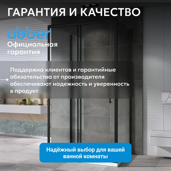 Душевое ограждение Abber Schwarzer Diamant 110х60 см AG30110BH-S60B-S60B, чёрный/прозрачное - фото 17