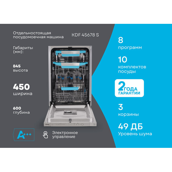 Отдельностоящая посудомоечная машина Korting KDF 45678 S - фото 7