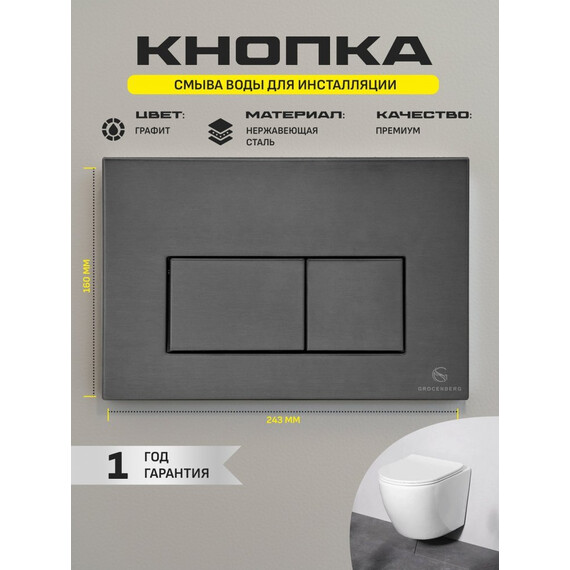 Кнопка смыва GROCENBERG KM3070BG, графит - фото 3