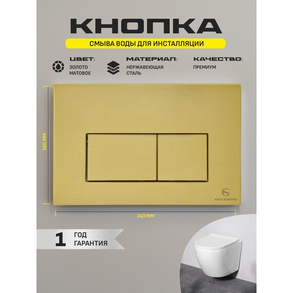 Кнопка смыва GROCENBERG KM3070MG, золото матовое - фото 2