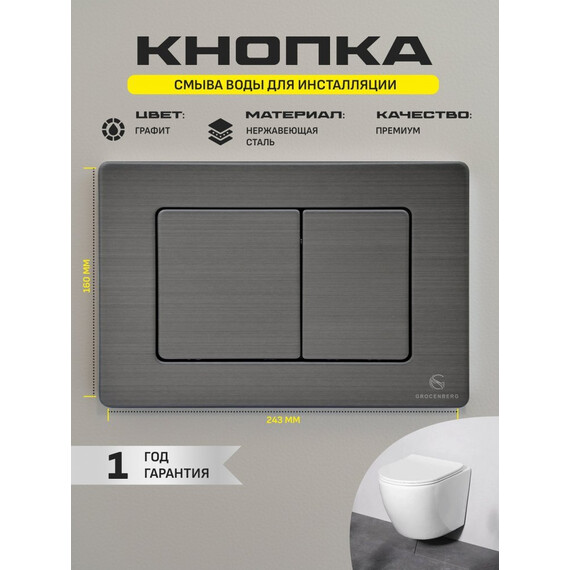 Кнопка смыва GROCENBERG KM3080BG, графит - фото 3