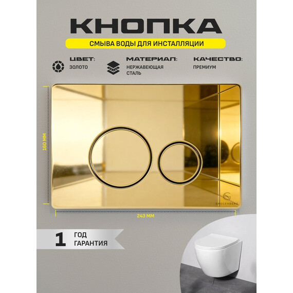 Кнопка смыва GROCENBERG KM3090GO, золото - фото 3