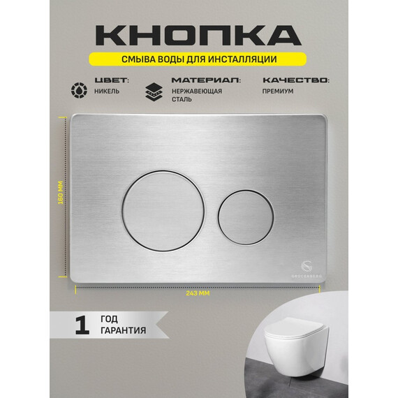 Кнопка смыва GROCENBERG KM3090NK, никель - фото 3