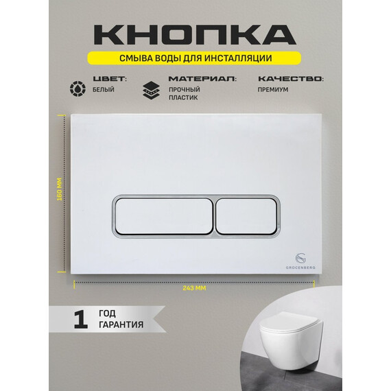 Кнопка смыва GROCENBERG KP3060W, белый - фото 3