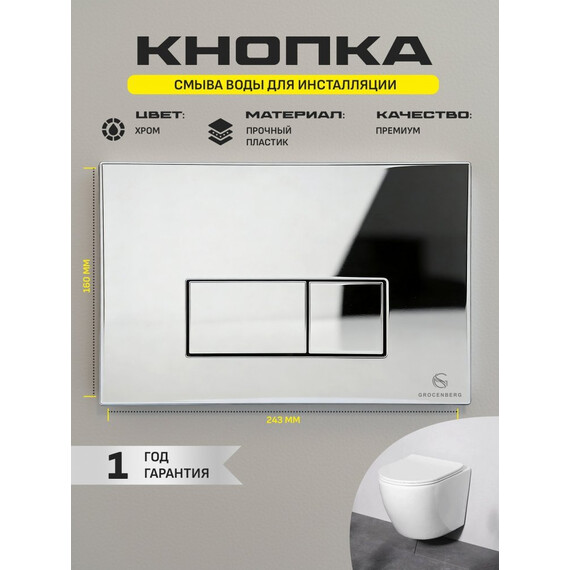 Кнопка смыва GROCENBERG KP3070CR - фото 3