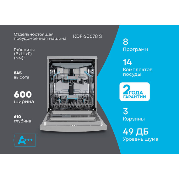Отдельностоящая посудомоечная машина Korting KDF 60678 S - фото 19