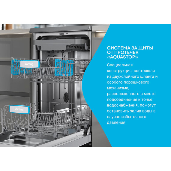 Отдельностоящая посудомоечная машина Korting KDF 45678 S - фото 15