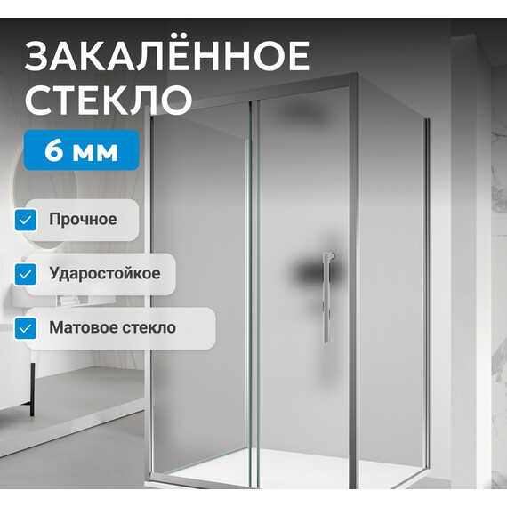 Душевое ограждение Abber Schwarzer Diamant 110х100 см AG30110MH-S100M-S100M, хром/матовое - фото 6