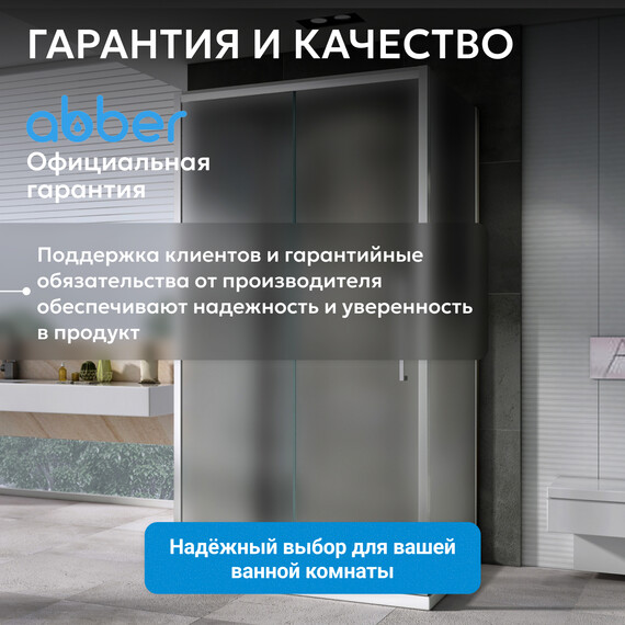 Душевое ограждение Abber Schwarzer Diamant 110х100 см AG30110MH-S100M-S100M, хром/матовое - фото 14