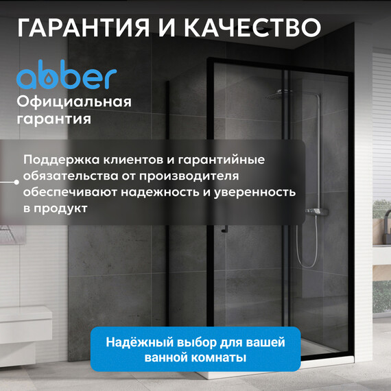 Душевое ограждение Abber Schwarzer Diamant 120х100 см AG30120B5-S100B5, чёрный/прозрачное - фото 17