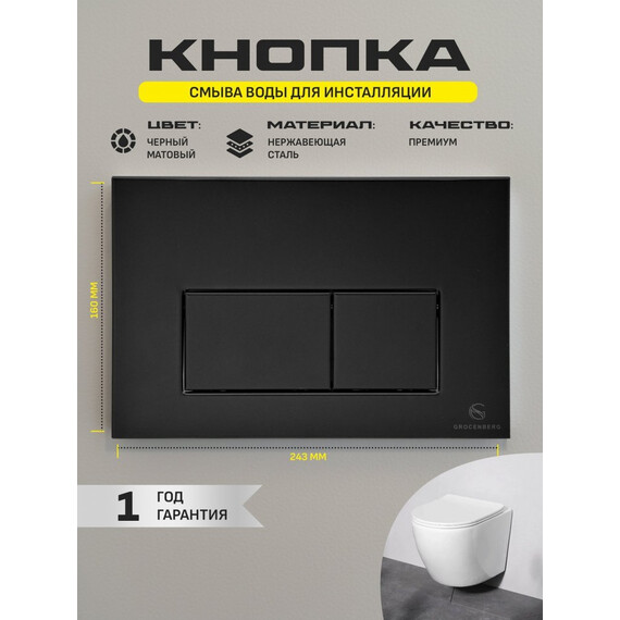 Инсталляция для подвесного унитаза Grocenberg GS3050-KM3070BL с кнопкой смыва чёрный матовый - фото 5