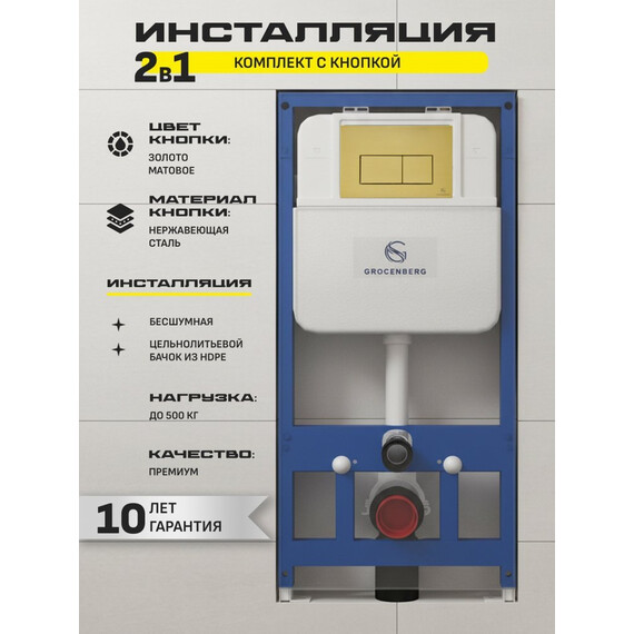 Инсталляция для подвесного унитаза Grocenberg GS3050-KM3070MG с кнопкой смыва золото матовое - фото 4