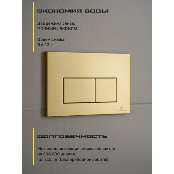 Инсталляция для подвесного унитаза Grocenberg GS3050-KM3070MG с кнопкой смыва золото матовое - фото 8