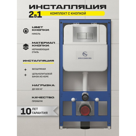 Инсталляция для подвесного унитаза Grocenberg GS3050-KM3070NK с кнопкой смыва никель - фото 4