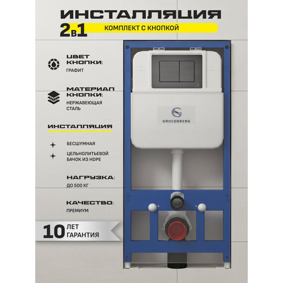 Инсталляция для подвесного унитаза Grocenberg GS3050-KM3080BG с кнопкой смыва графит - фото 4