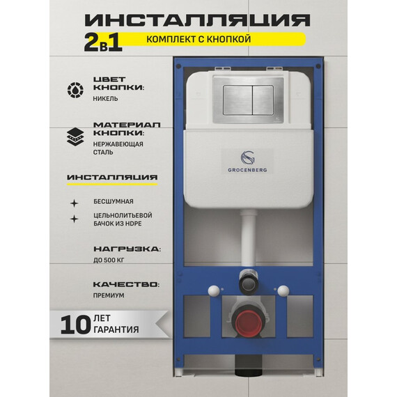 Инсталляция для подвесного унитаза Grocenberg GS3050-KM3080NK с кнопкой смыва никель - фото 4