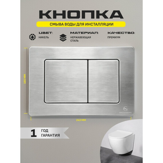 Инсталляция для подвесного унитаза Grocenberg GS3050-KM3080NK с кнопкой смыва никель - фото 5