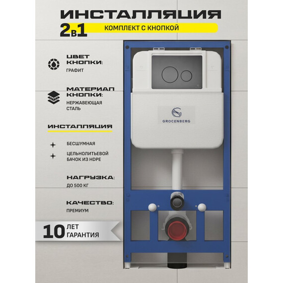 Инсталляция для подвесного унитаза Grocenberg GS3050-KM3090BG с кнопкой смыва графит - фото 4