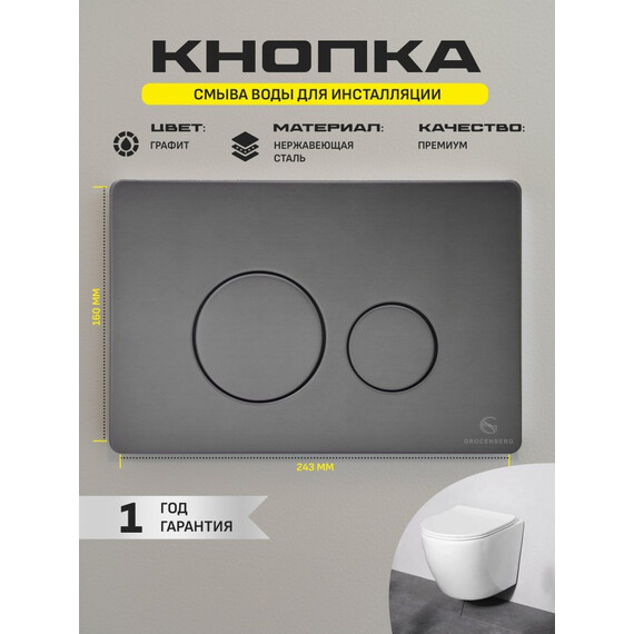 Инсталляция для подвесного унитаза Grocenberg GS3050-KM3090BG с кнопкой смыва графит - фото 5