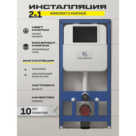 Инсталляция для подвесного унитаза Grocenberg GS3050-KM3090BL с кнопкой смыва чёрный матовый - фото 4